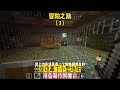 冒險之旅（3）：成功拿下小型地牢，準備制作附魔臺 #地牢 #附魔台 #资源 #攻略 #生存