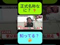 箱根駅伝、正式名称誰も知らない説www