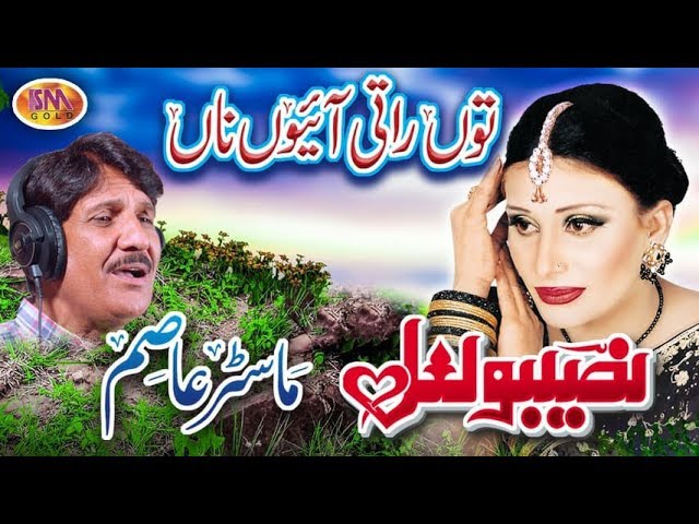 NASEEBO LAL & MASTER ASIM - TUN RATI AYOUN NA