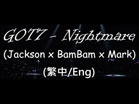 (重新上傳/reupload)[繁中/Eng] GOT7 - Nightmare(Jackson x BamBam x Mark)│2018 MAMA in HONG KONG
