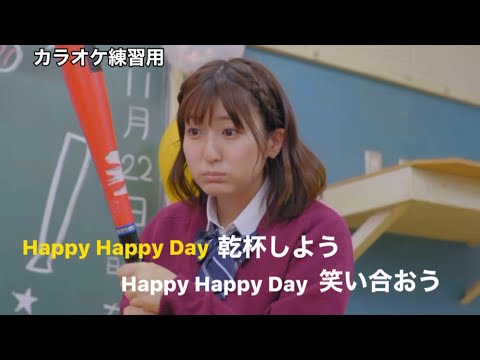 カラオケ練習用 ボンハピ 歌詞付き ボーカル極小 Youtube
