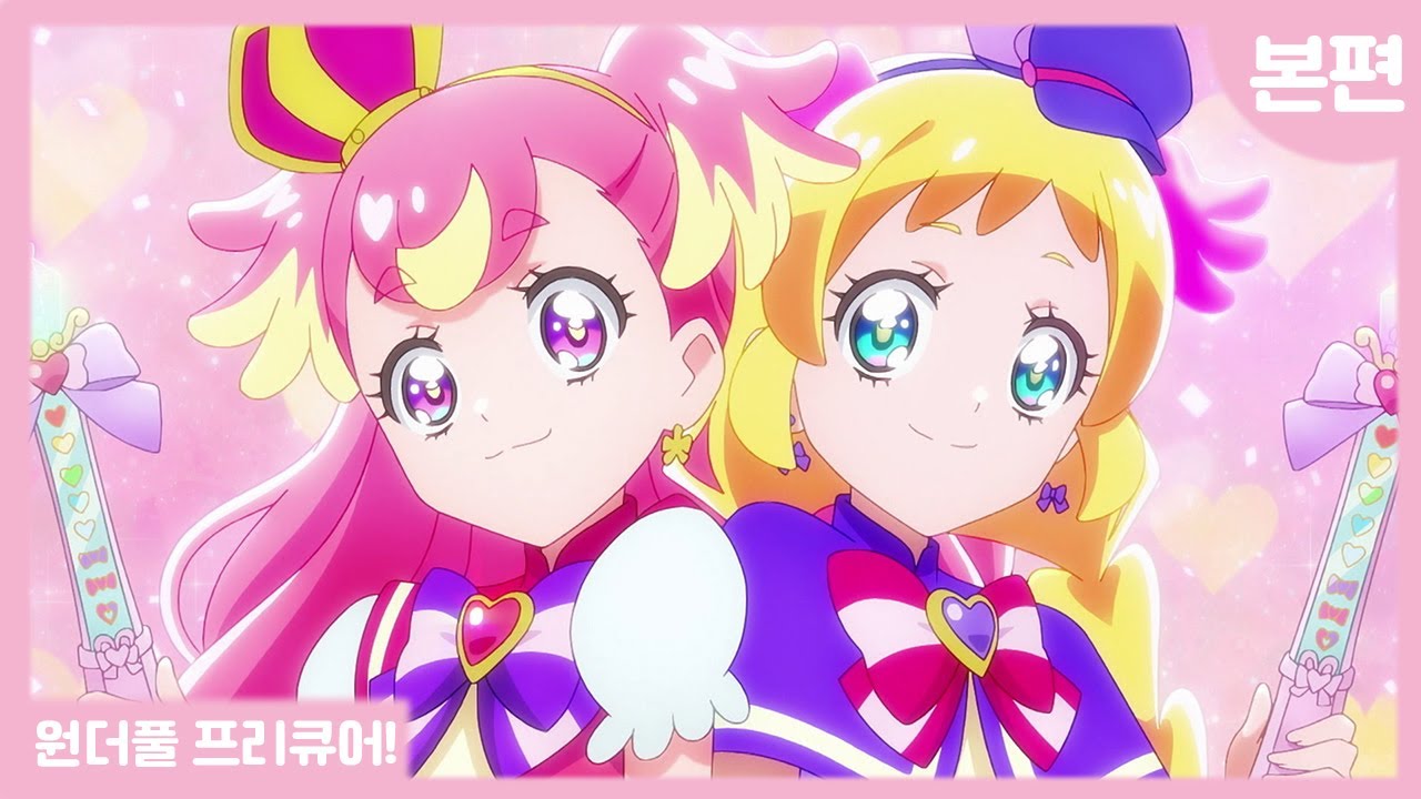🩷본편 공개🩷 원더풀 프리큐어! 7화 : 두 사람의 프렌드리베라레
