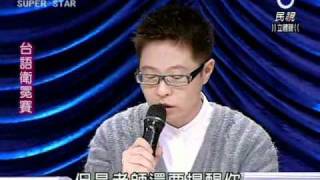 明日之星 20101127 台語組講評