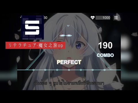 【ガルパ】자작채보—リテラチュア-魔女之旅op