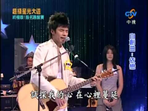 20070525 超級星光大道第一屆 - 終極版!指名踢館賽 5/11