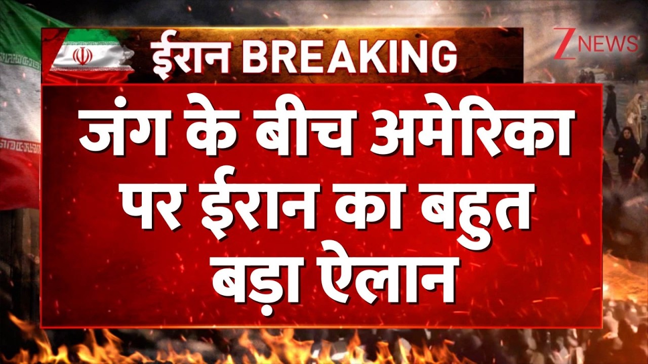 Iran Announcement on America : जंग के बीच अमेरिका पर ईरान का बहुत बड़ा ऐलान | Israel | Khamenei