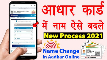 Name Change in Aadhar Card Online - aadhar card me name kaise change kare | Latest Process 2021