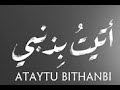 أتيت ب ذنبي بصوت مصطفى العفيفى بدون موسيقى