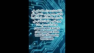 أفضل معالجات أندرويد لتشغيل ببجي 120 فريم! 🚀