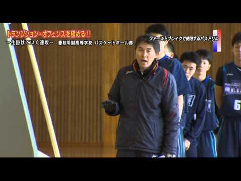 【動作確認済み】豊野中学校　パッシングオフェンスの形成　バスケ指導DVD2巻 豊野中学校・パッシングオフェンスの形成 ～ディフェンスが対応
