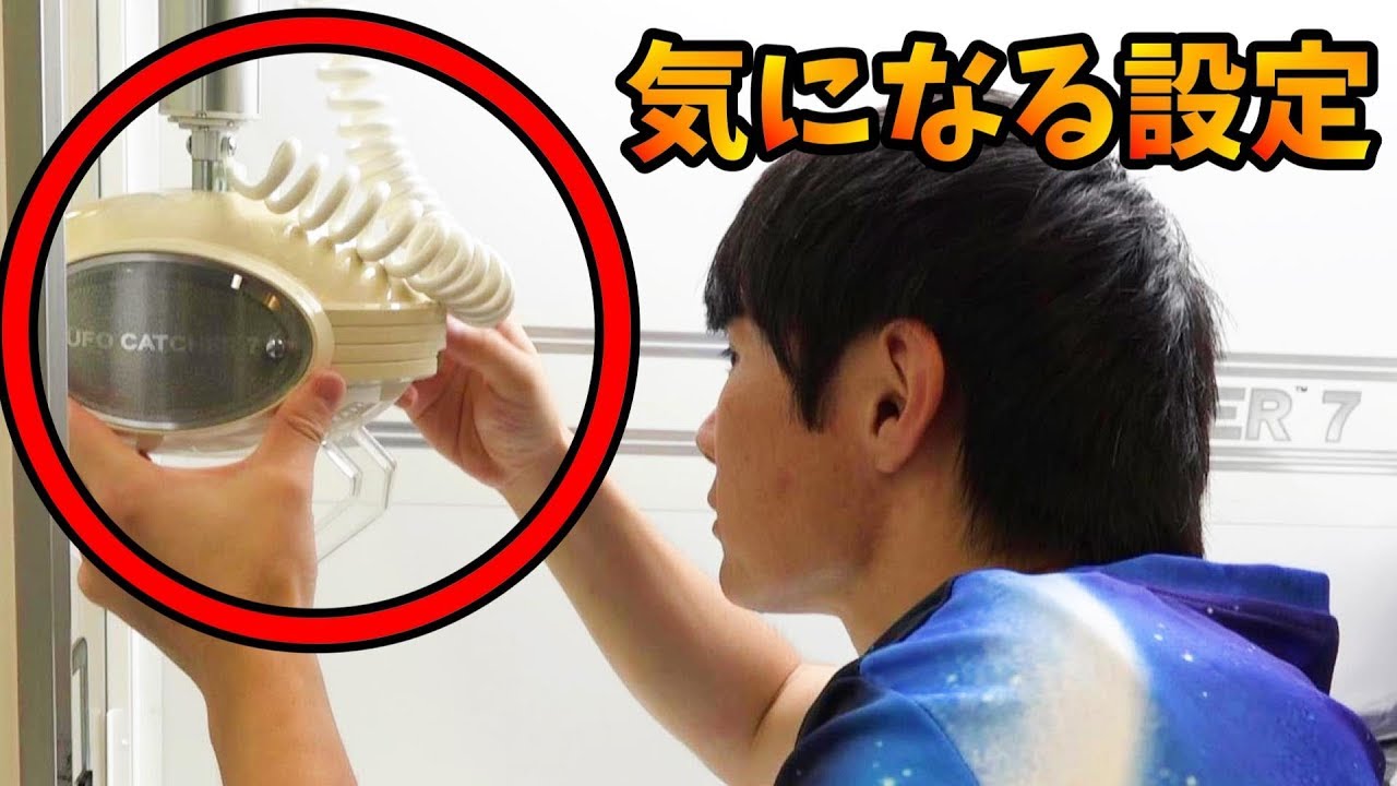 ゲーセン好き必見【UFOキャッチャーの中身】設定方法を調べてみた