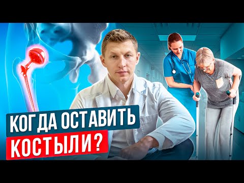 Сколько нужно ходить на костылях после эндопротезирования. Как правильно ходить на костылях.