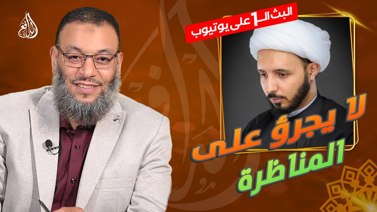 #وليد_إسماعيل_الدافع |757 | أحمد سلمان يتخبط أمام العوام ولا يجرؤ على المناظرة