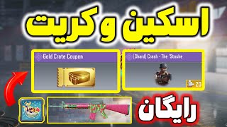 کالاف دیوتی موبایل-ترجمه ایونت و ماموریت جدید سیزن 7 💥🔥| اسکین و کریت رایگان بگیر 😍🔥