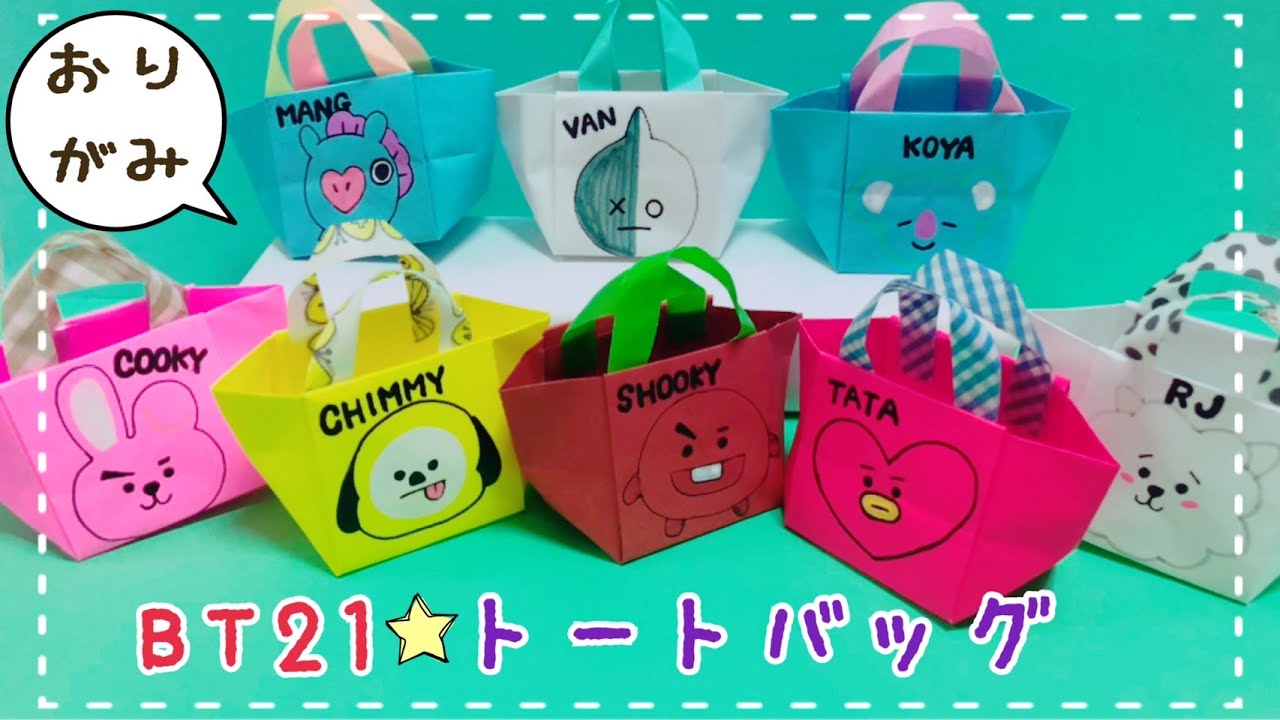 Bts 折り紙 Bt21 トートバッグ Origami Bt21 Totebag 종이 접기 Youtube