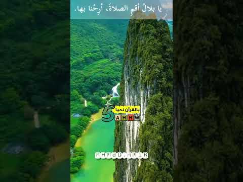 الاذان أرحنا بها يا بلال المؤذن نبوي من مصر