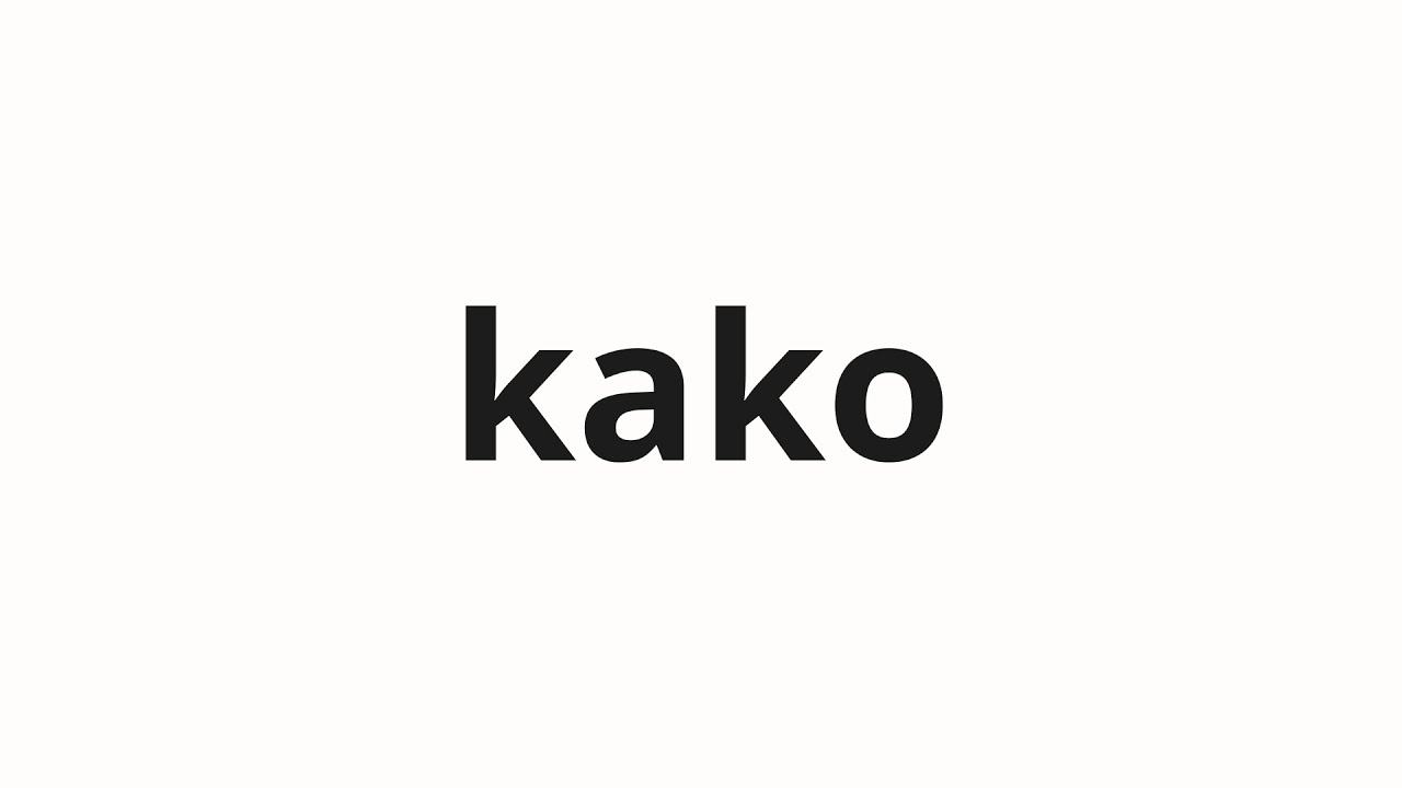 こちらはkakoです How to pronounce kako | 過去 (past in Japanese) - YouTube