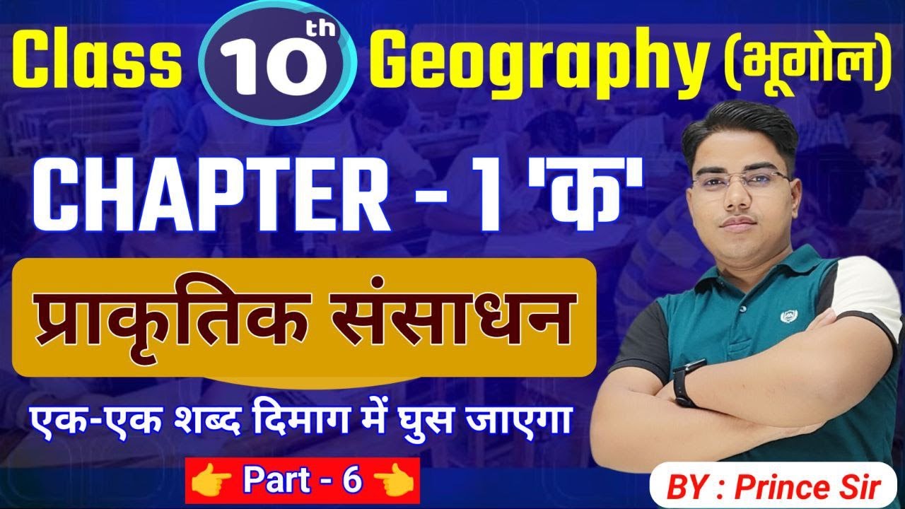 Geography class 10 chapter 1 bihar baord Class 10 geography chapter 1
