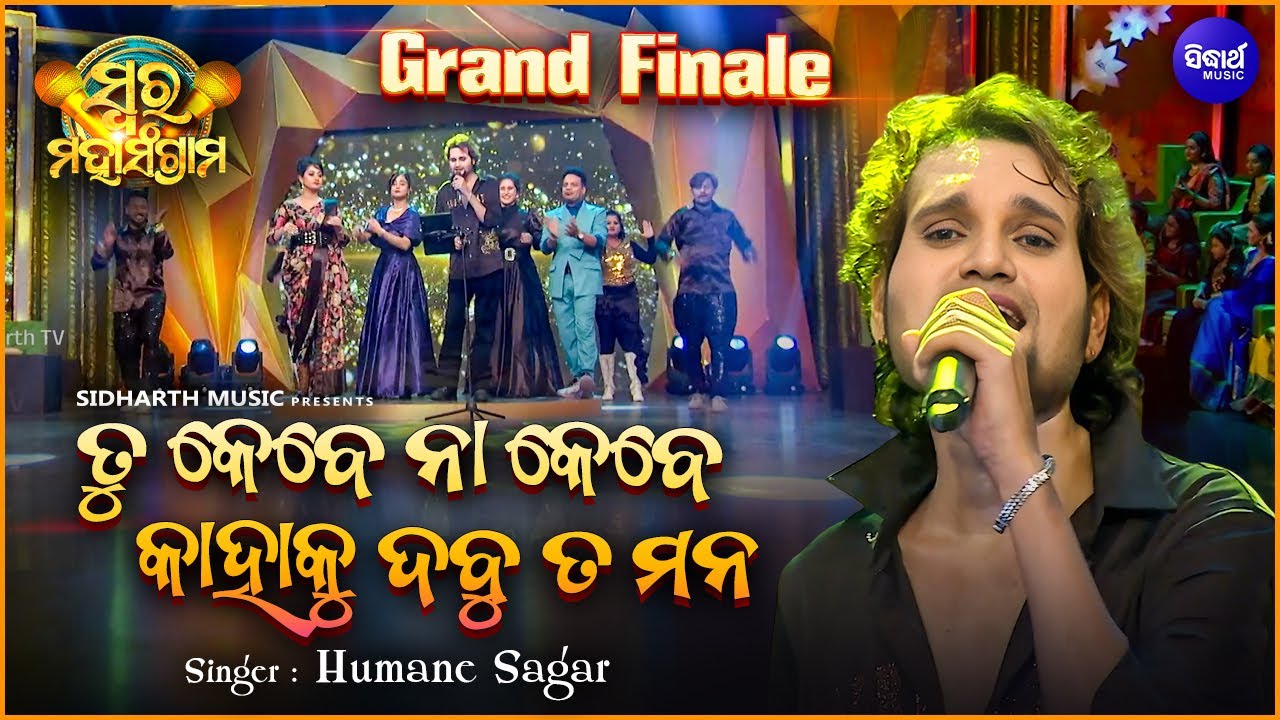 GRAND FINALE- Mate Deidele Asubidha Kana - Humane Sagar - Musical Reality Show - Swara Maha Sangram