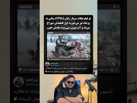 تو فیلم نجات سرباز رایان ۱۹۹۸ وقتی به پزشک تیر می خوره اول قمقمه ش سوراخ می شه و