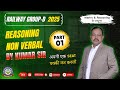 Reasoning Non Verbal | For Railway Group-D | Part - 1| By Kumar Sir | @kumarclasses1851 