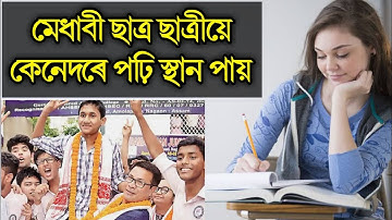 How To get 95+ Marks in Final Examination || How to study for final Examination in assamese
