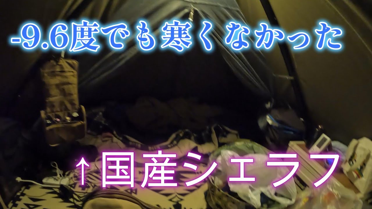 極寒でも寒くない安心の国産シェラフ－ベアーズロックレビュー