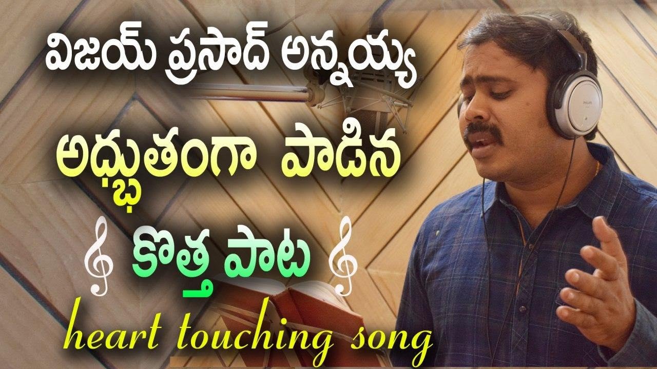 విజయ్ ప్రసాద్ రెడ్డి అన్నయ్య ఆలపించిన కొత్త పాట | Latest Christian Song | I for God Video Song |