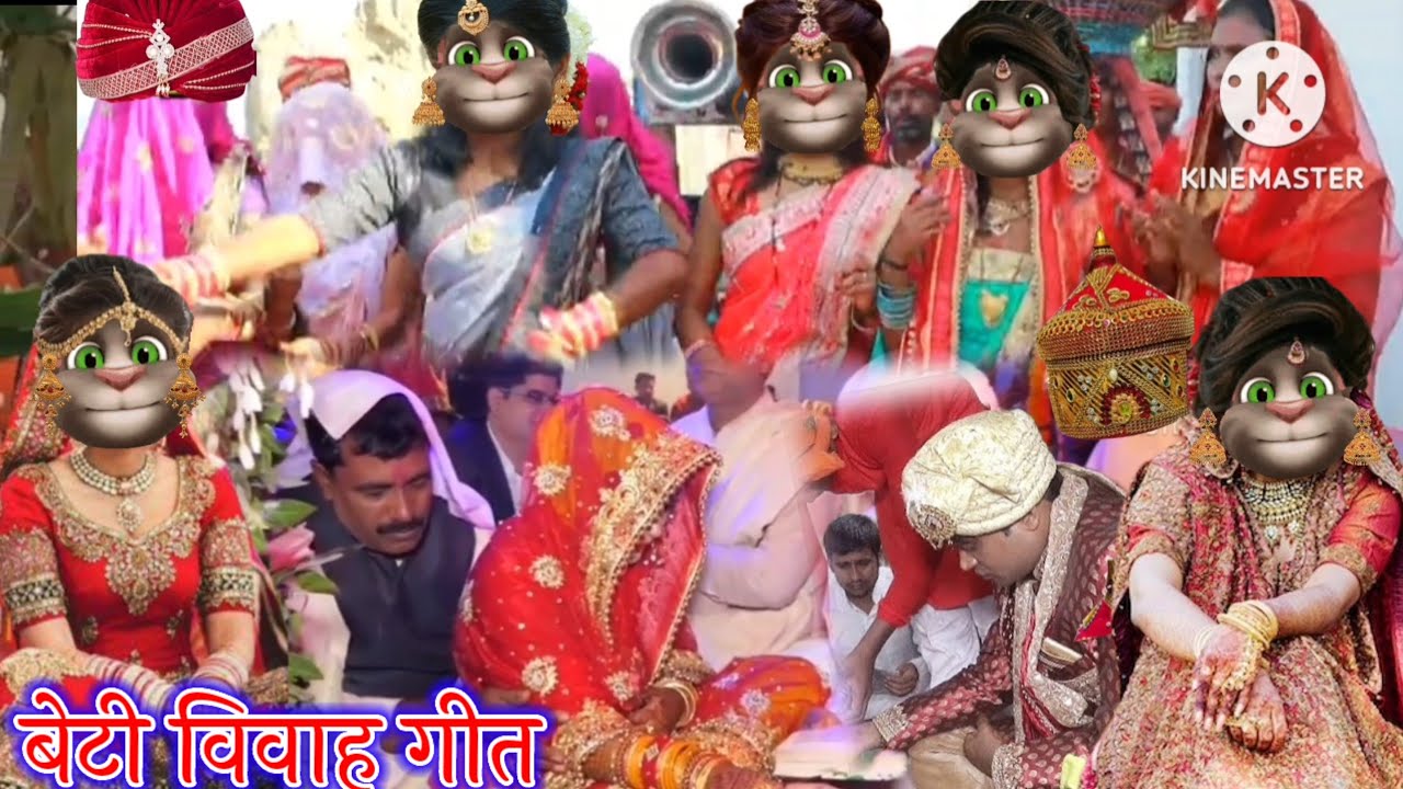 विवाह गीत || बेटी विवाह गीत || भोजपुरी गीत || Billu Superhit Geet ||
