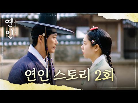 [연인스토리] ＂나한테 오시오＂ 직진남 <strong>장현</strong> VS 연준 바라기 길채, MBC 230805 방송