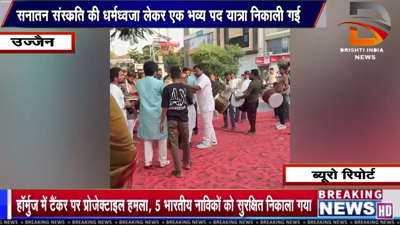सनातन संस्कृति की धर्मध्वजा लेकर एक भव्य पद यात्रा निकाली गई
