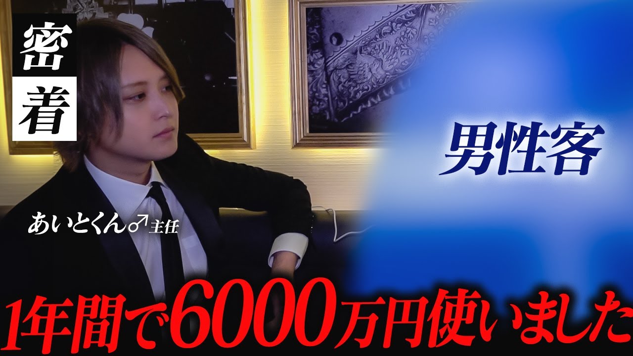 ホスト クラブ 男性 客