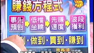 20131126 1330 蕭春源 財源廣進