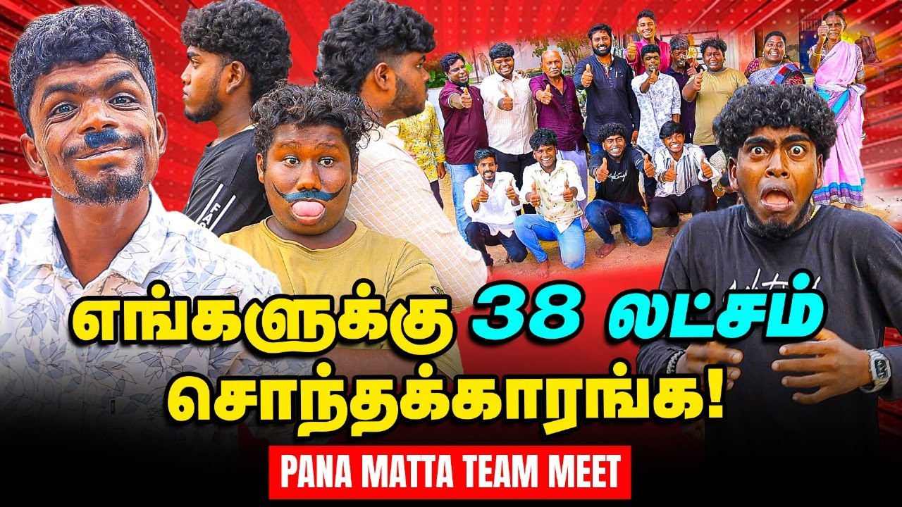 Pana Matta Team meet | ஆரம்பிச்ச அன்னைக்கே 50,000 சப்ஸ்கிரைபர்ஸ்! | Ananda Vikatan Interview