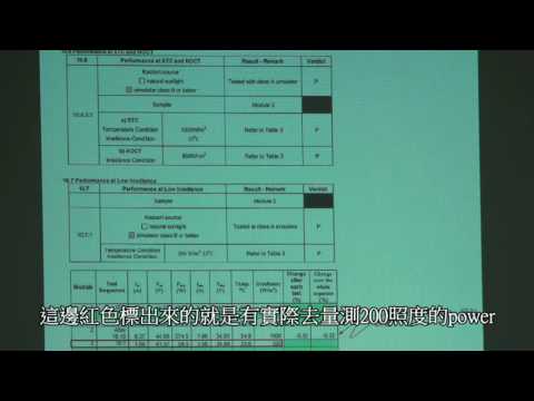 【CH6-太陽電池模組測試與驗證II】Part 1-3 IEC61215測試-III