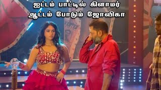 Jovika Vijayakumars Cameo Dance In Vedi Podu Promo Song Goes Viral