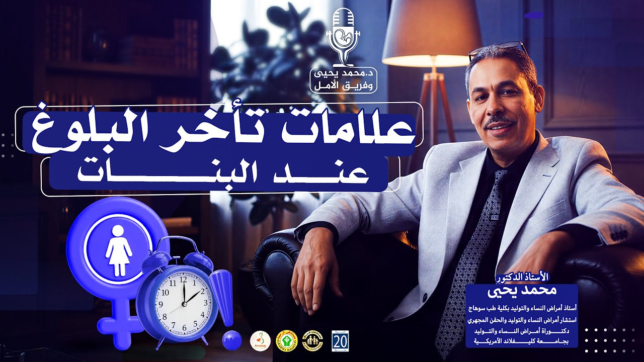 مع السبب والعلاج .. علامات تأخر البلوغ عند البنات