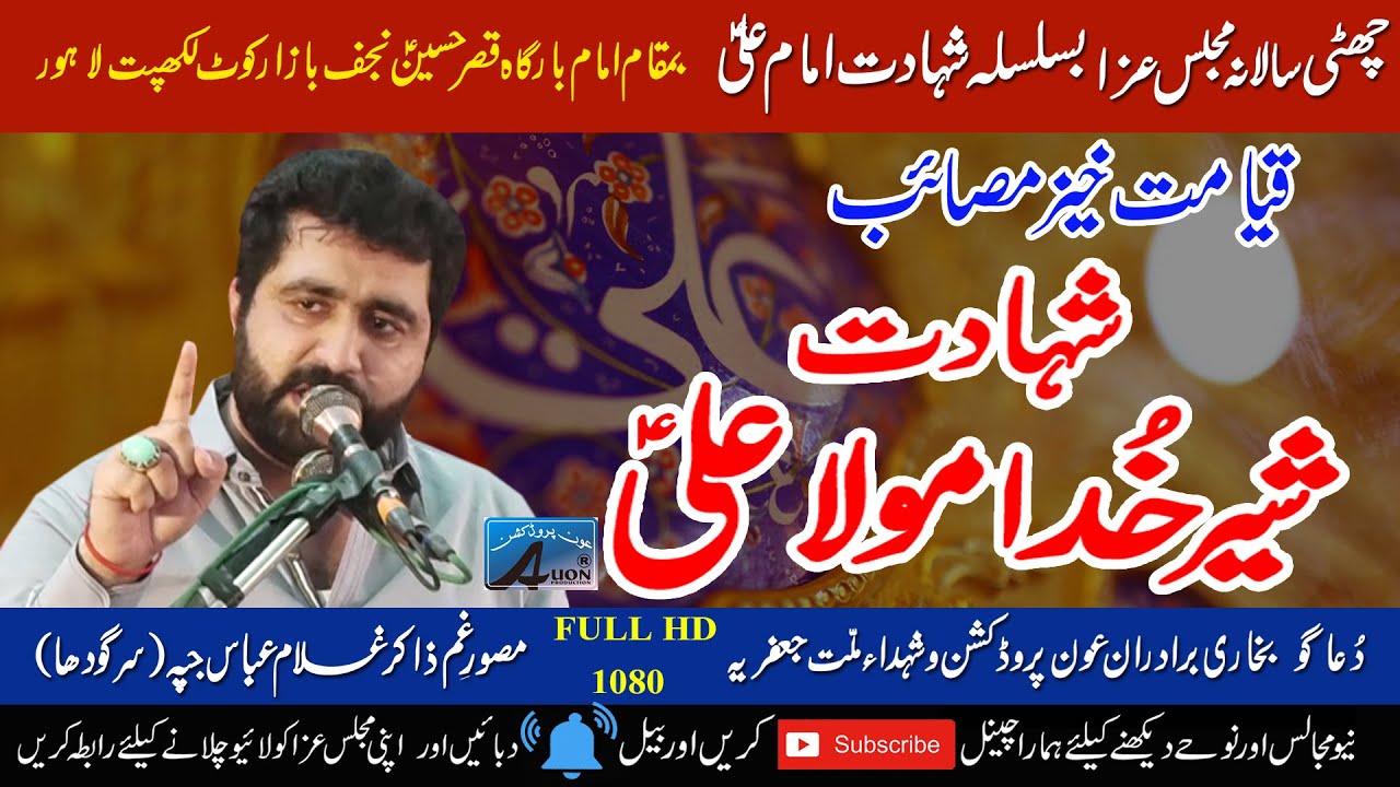 26 Ramzan | Zakir Ghulam Abbas Japa | Shahdat Moul;a Ali (A.S)| 26 Ramadan