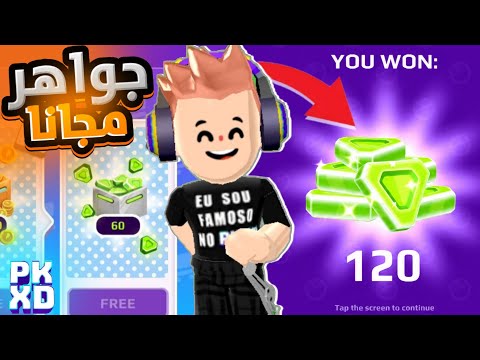 How to get 120 free gems in PK XD 😍🔥 for everyone! 🤩 PK XD FREE GEMS