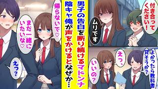 【漫画】学園のマドンナは塩対応で男子の告白を断り続けている→陰キャな俺が声をかけたら   マドンナ「帰りたくない♡」…ほか【まとめ】【胸キュン漫画ナナクマ】【恋愛マンガ】