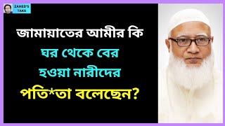 জমযত আমর করমজব নরদর পতত বলছন? Zaheds Take জহদ উর রহমন Zahed Ur Rahman