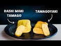 Comment faire une omelette japonaise tamagoyaki  dashi maki tamago  recette japonaise