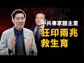 中共專家：印鈔票促進生育率？是沒常識或是無奈之詞？ | 台灣大紀元時報