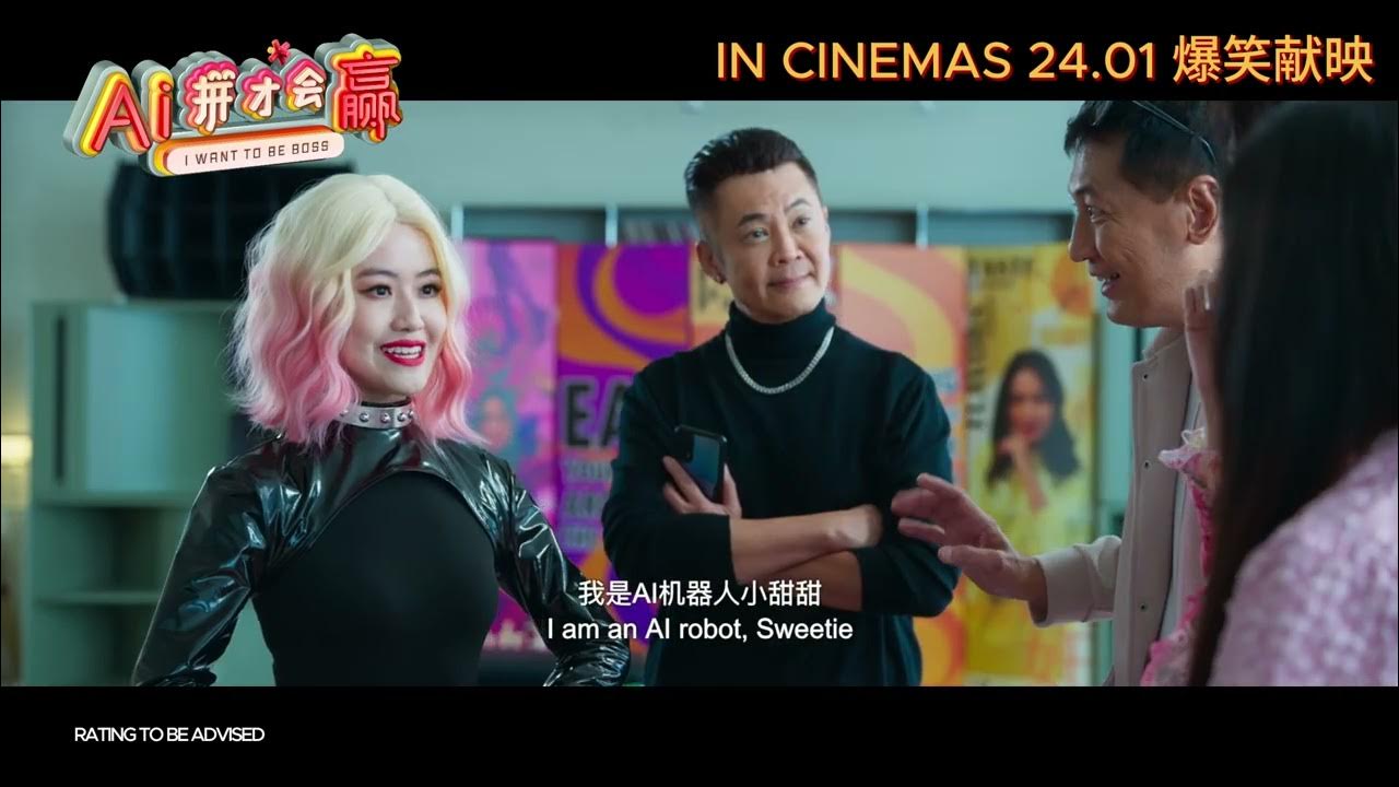 I WANT TO BE BOSS 《AI 拼才会赢》 | Trailer — In Cinemas 24 Jan I WANT TO BE BOSS 《AI 拼才会赢》 | Trailer — In Cinemas 24 Jan