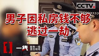 《一线》“服务太好了 我也不知道怎么就给他转钱了” 经商多年的老板被诈骗 幸好媳妇管得严没有多少私房钱 20230810 | CCTV社会与法