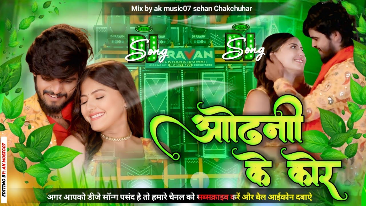#Odhani ke core Dj rimix nonstop Bhojpuri song || #Ashish Yadav #Srishti Bharati #ak music √√√