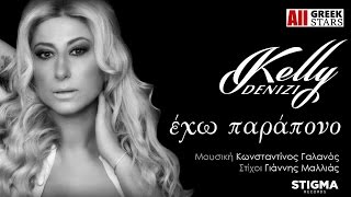 Video-Miniaturansicht von „Κελλυ Δενιζη - Εχω Παραπονο | Kelly Denizi - Exo Parapono [New Single 2016]“