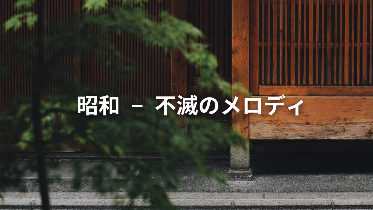 おもいでうた～昭和歌謡物語 Amazon.co.jp: 昭和歌謡ものがたり（アルソス新書） (アルソス