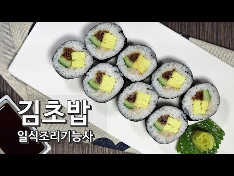 김초밥