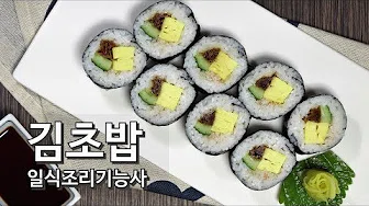 김초밥